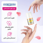 روغن تقویت کننده ناخن هیدرودرم