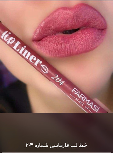 خط لب فارماسی شماره ۲۰۴