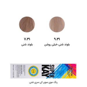 رنگ مو سوپرکی سری شنی SANDY حجم 145 میل