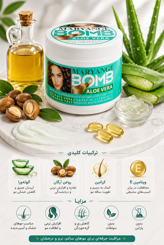 ماسک مو با آبکشی مریانج (Maryange) مدل ALOE VERA حجم 500 میلی لیتر