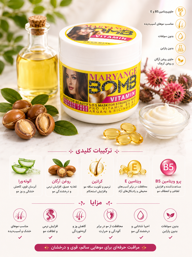 ماسک مو با آبکشی مریانج (Maryange) مدل VITAMIN حجم 500 میلی لیتر